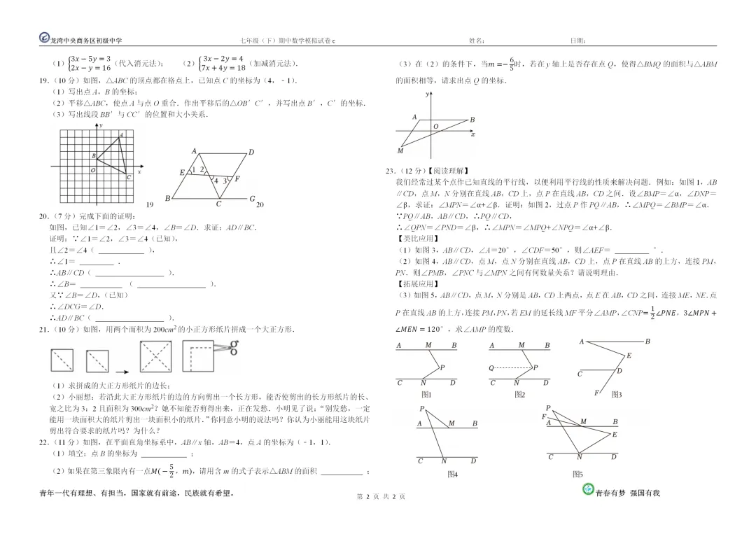 七年级(下)期中数学模拟试卷a-c 第7张