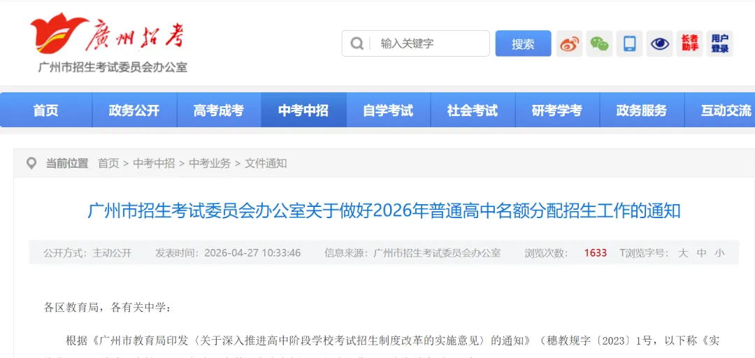 重磅| 2026年广州中考名额分配招生方案出炉,符合三个条件才有资格 第3张