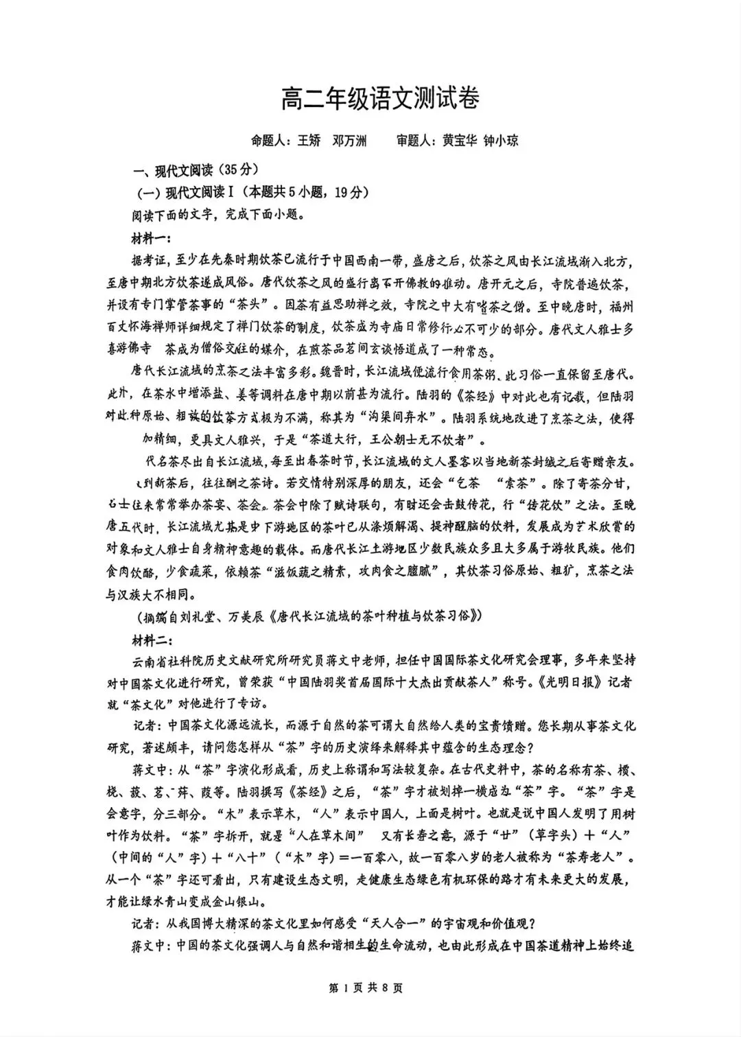 赣州市高二期中考试 语文试卷与答案 第1张