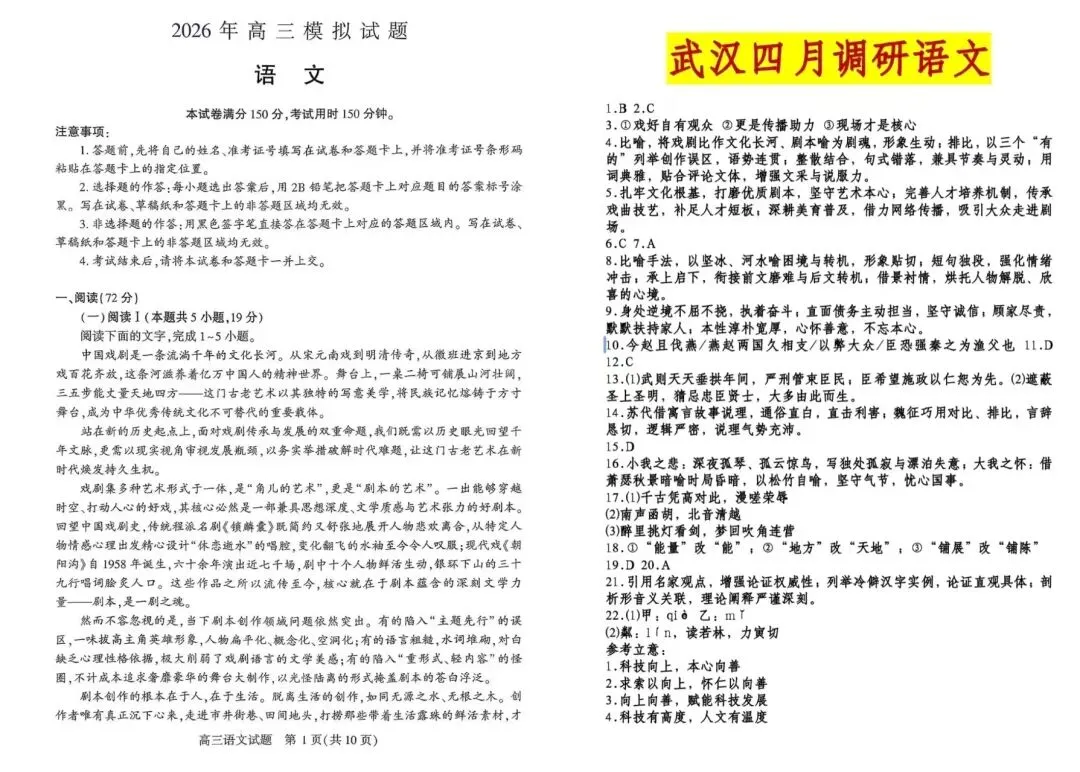 4.27湖北省2026年高三模拟试题/湖北省2026届高三4月模拟考试 第2张
