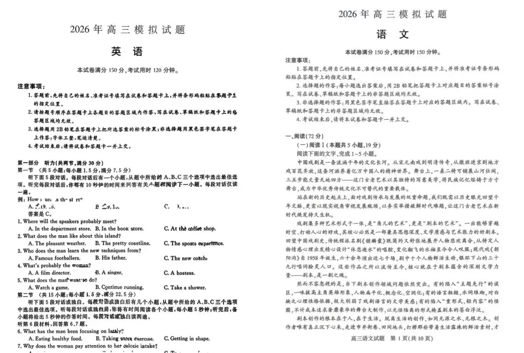 4.27湖北省2026年高三模拟试题/湖北省2026届高三4月模拟考试 第3张