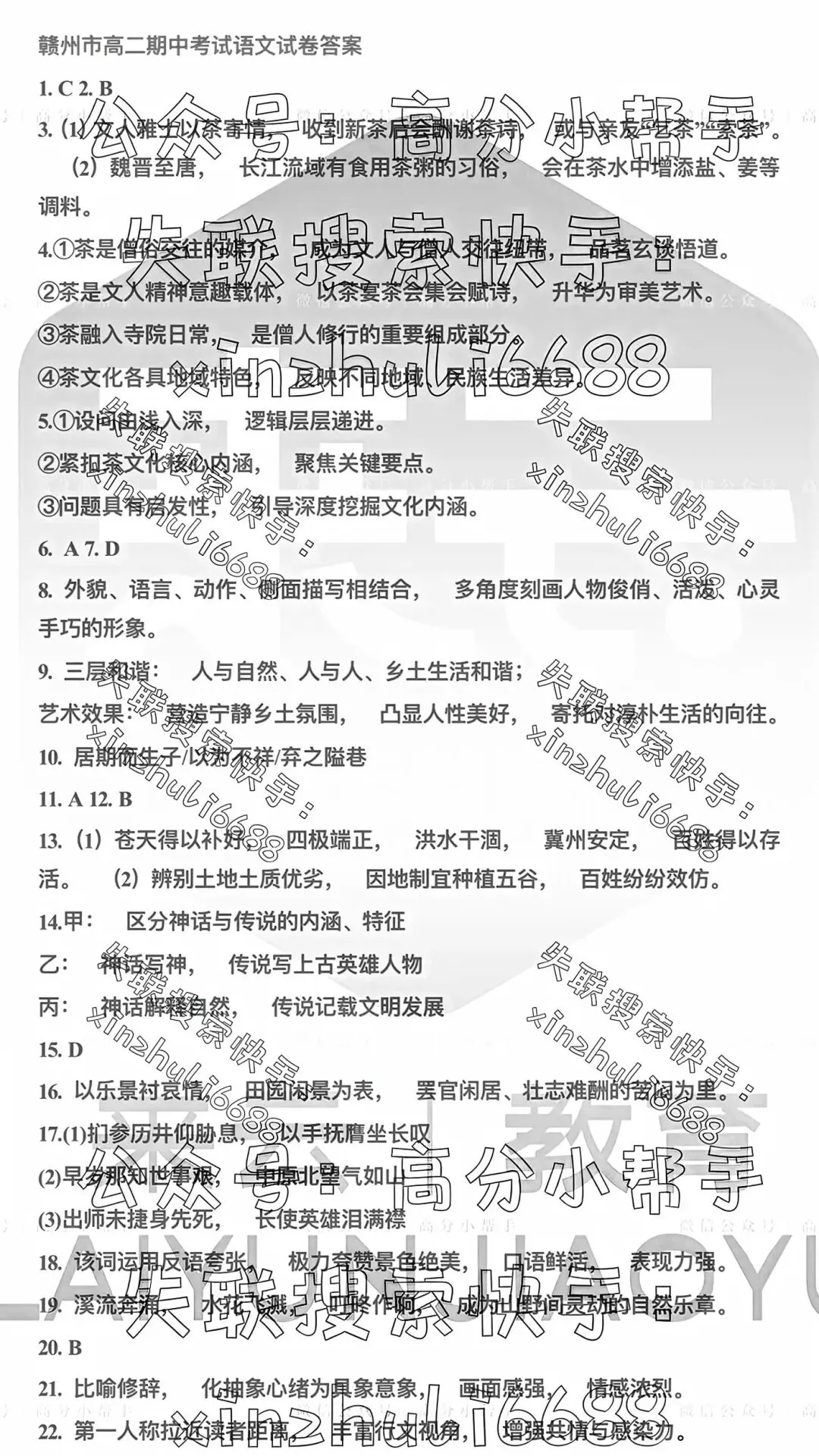 赣州市高二期中考试 语文试卷与答案 第2张