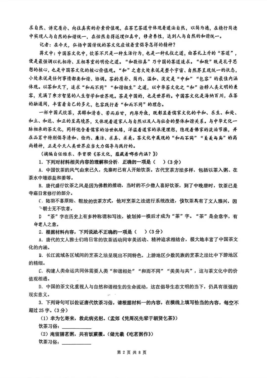 赣州市高二期中考试 语文试卷与答案 第3张