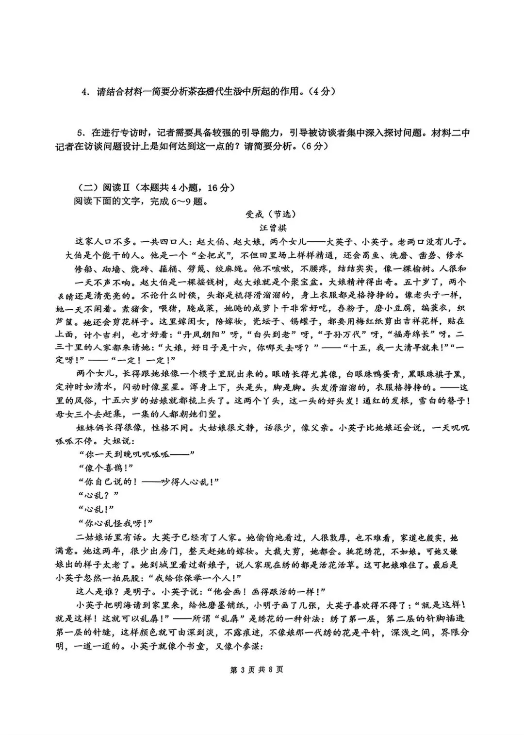 赣州市高二期中考试 语文试卷与答案 第4张