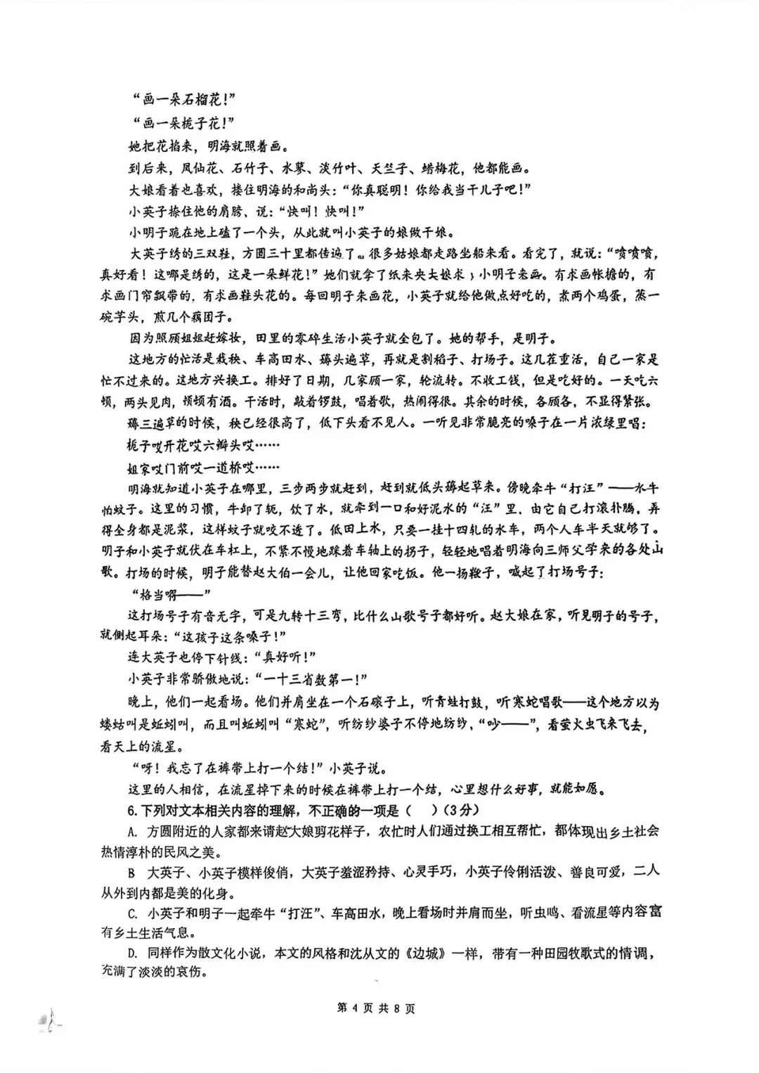 赣州市高二期中考试 语文试卷与答案 第5张