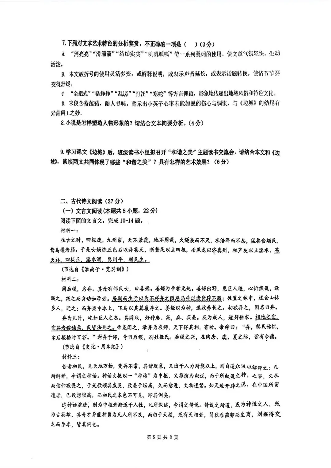 赣州市高二期中考试 语文试卷与答案 第6张