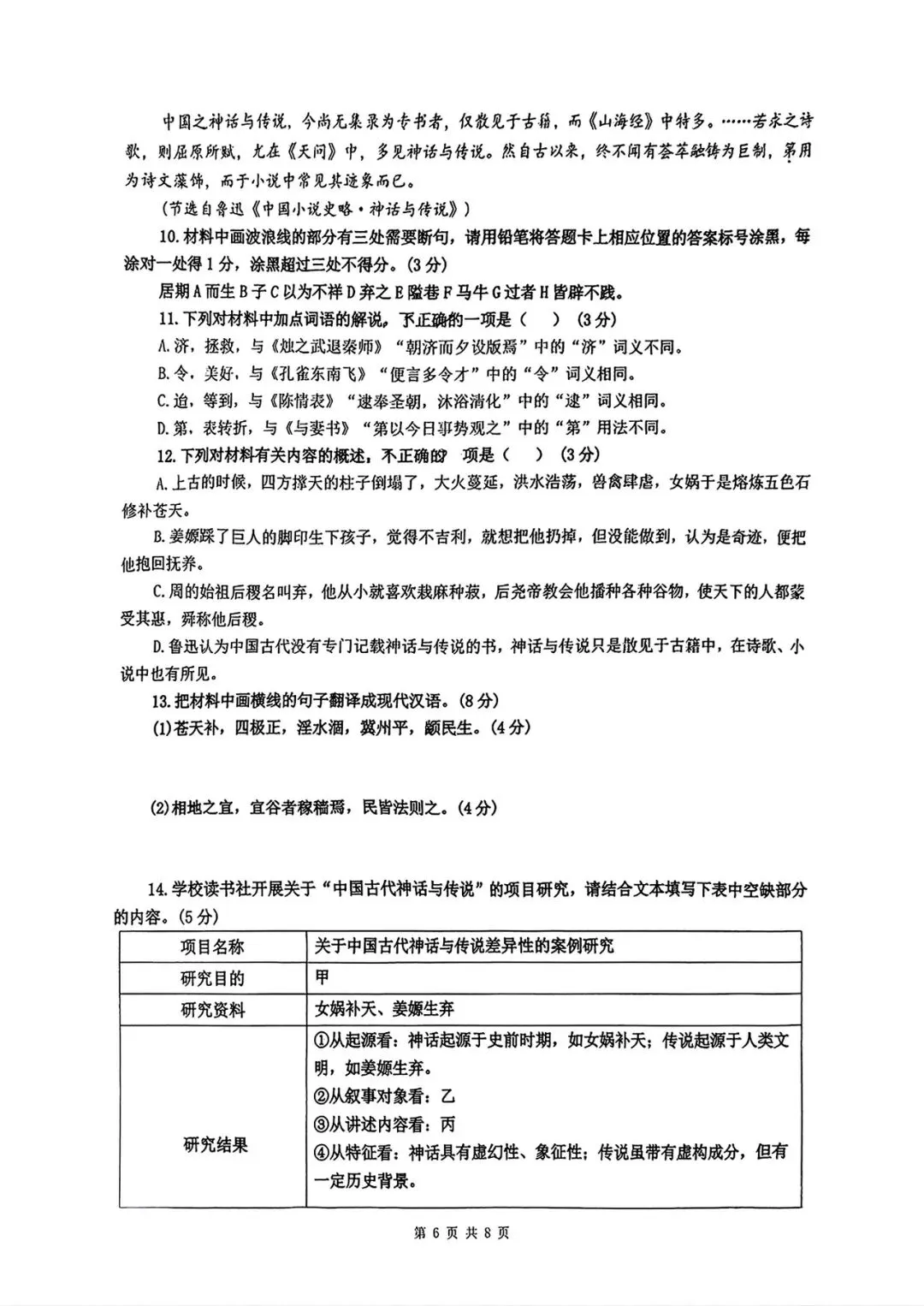 赣州市高二期中考试 语文试卷与答案 第7张