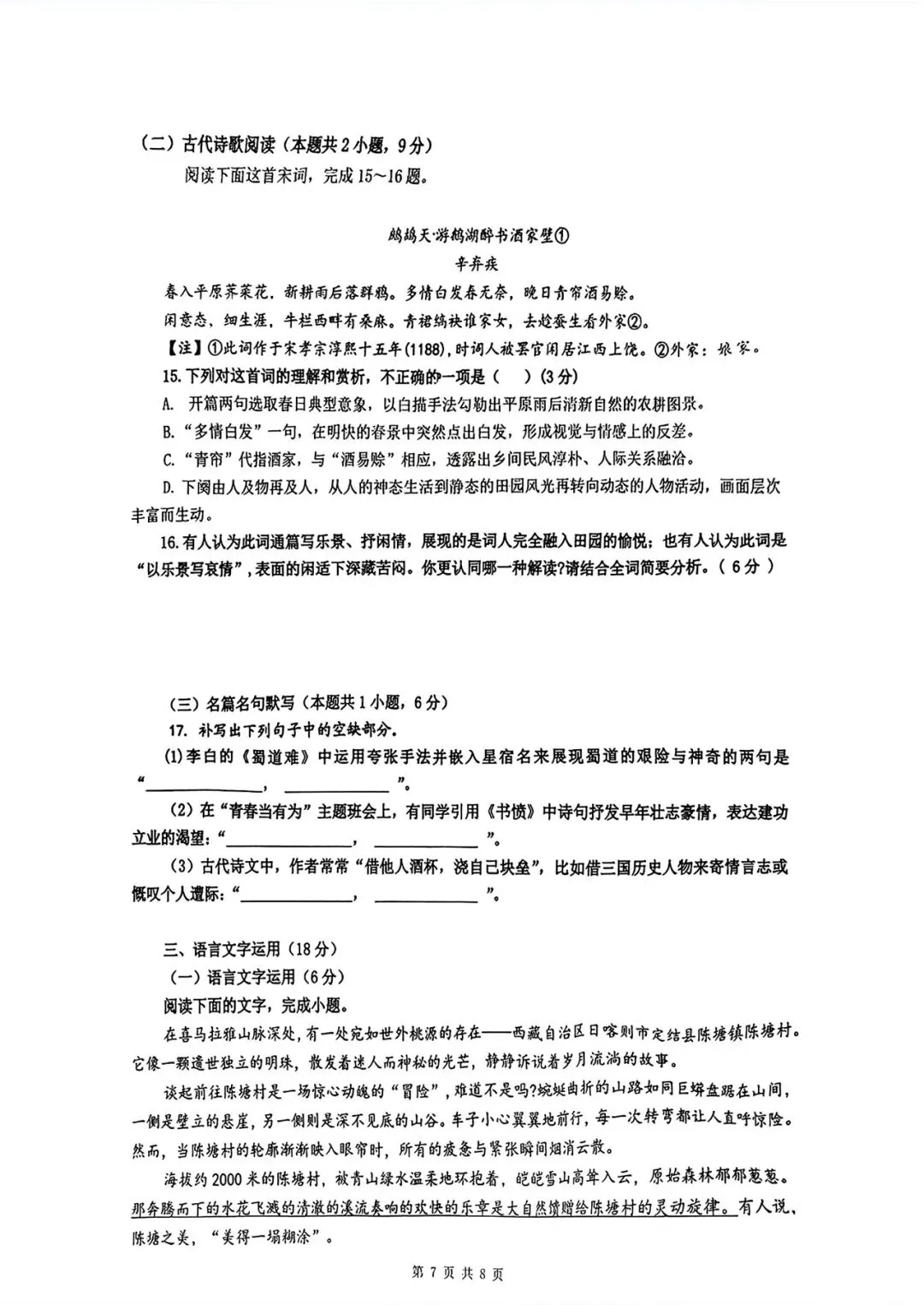 赣州市高二期中考试 语文试卷与答案 第8张