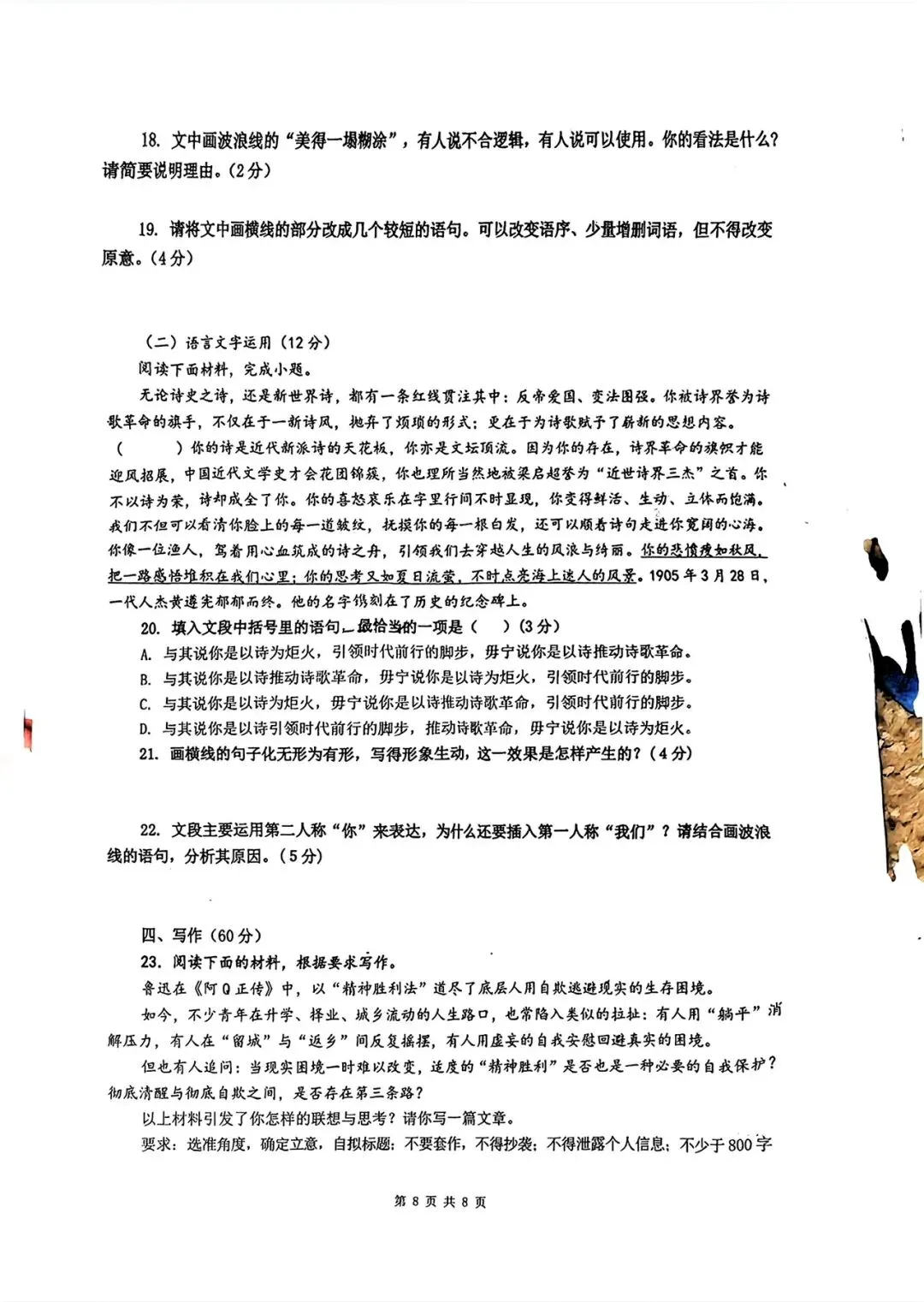 赣州市高二期中考试 语文试卷与答案 第9张