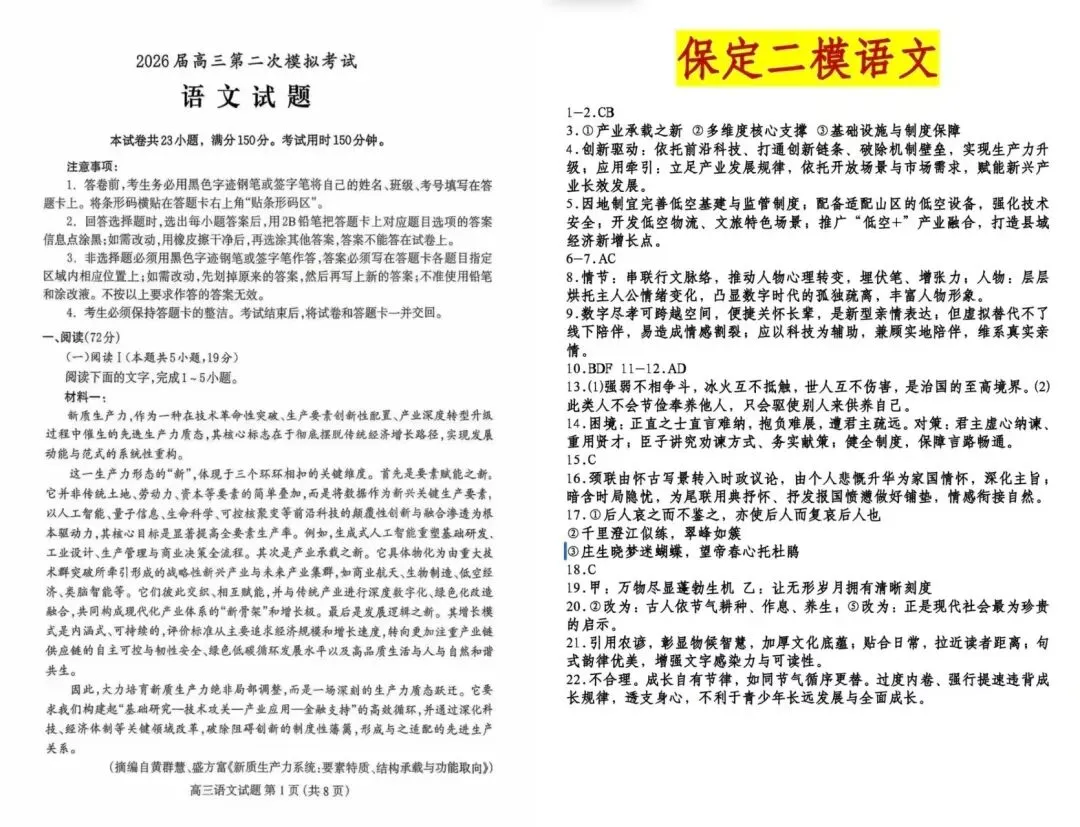 4.27保定二模·2026届高三第二次模拟考试 第2张