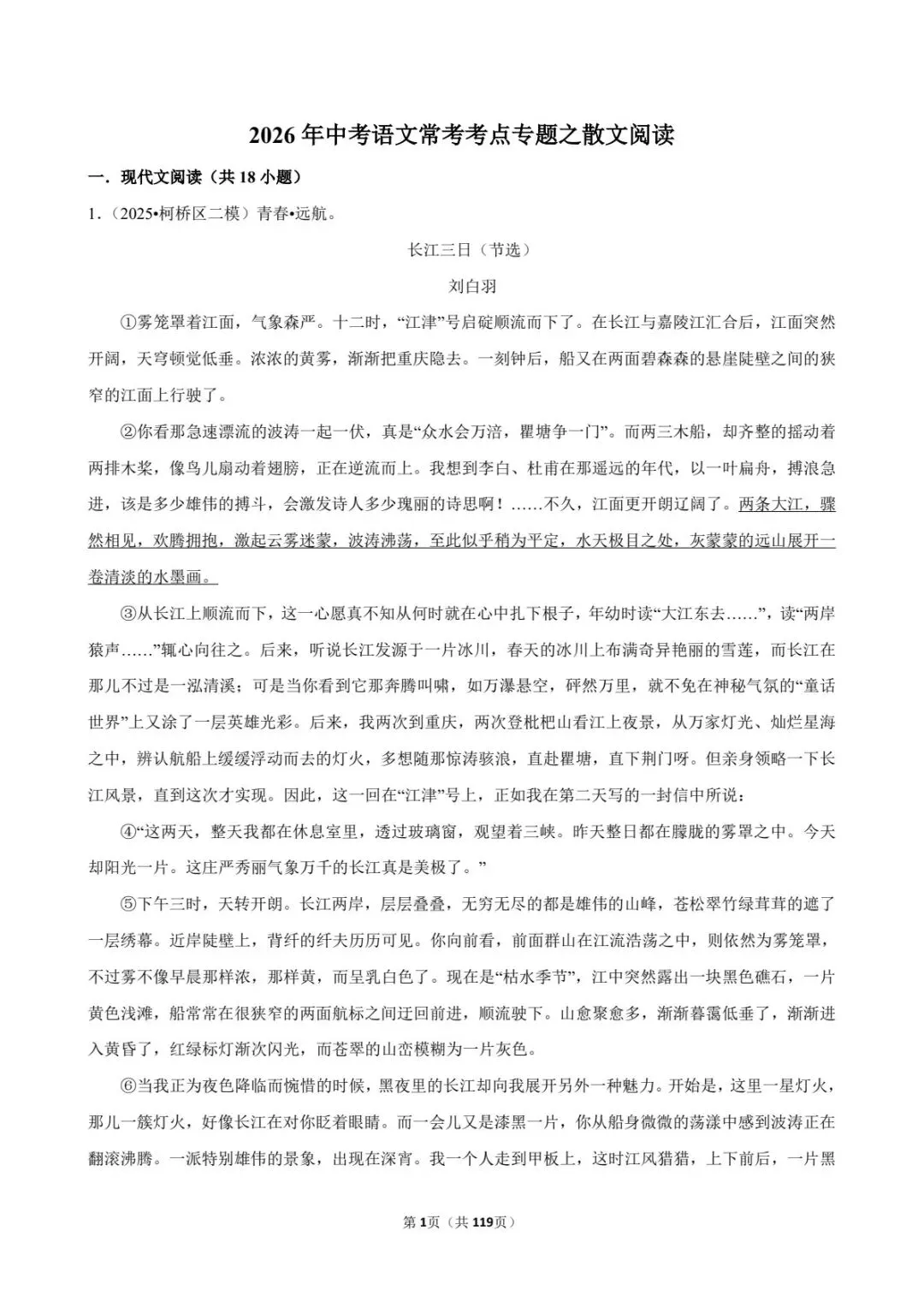 2026中考语文考点专项练习|散文阅读专题(可下载打印) 第9张