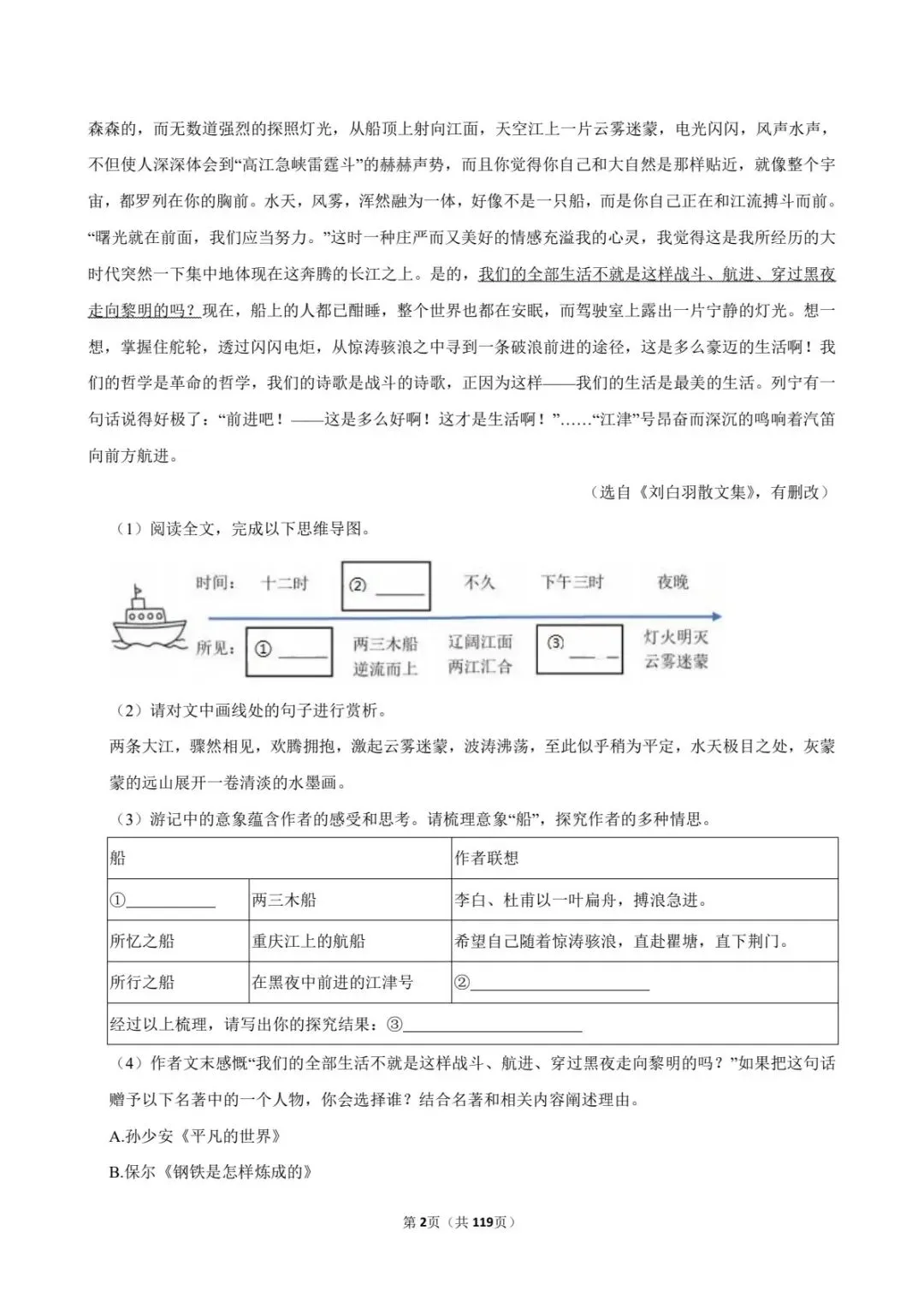 2026中考语文考点专项练习|散文阅读专题(可下载打印) 第10张