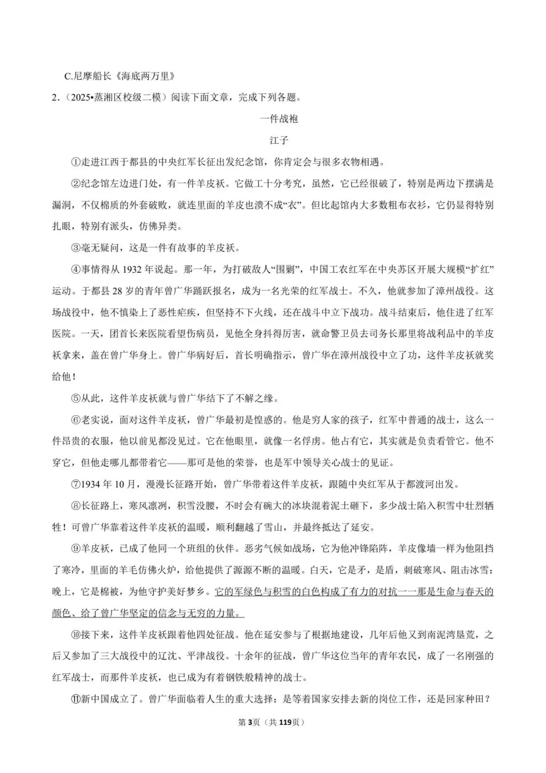 2026中考语文考点专项练习|散文阅读专题(可下载打印) 第11张