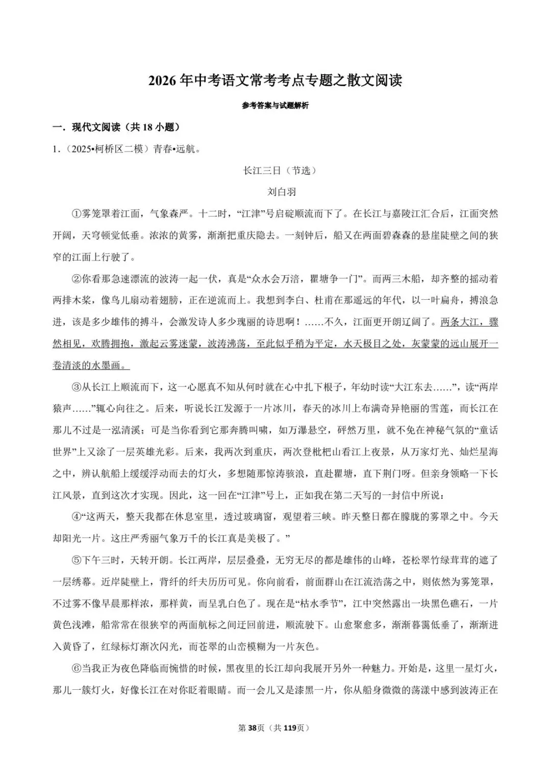 2026中考语文考点专项练习|散文阅读专题(可下载打印) 第13张
