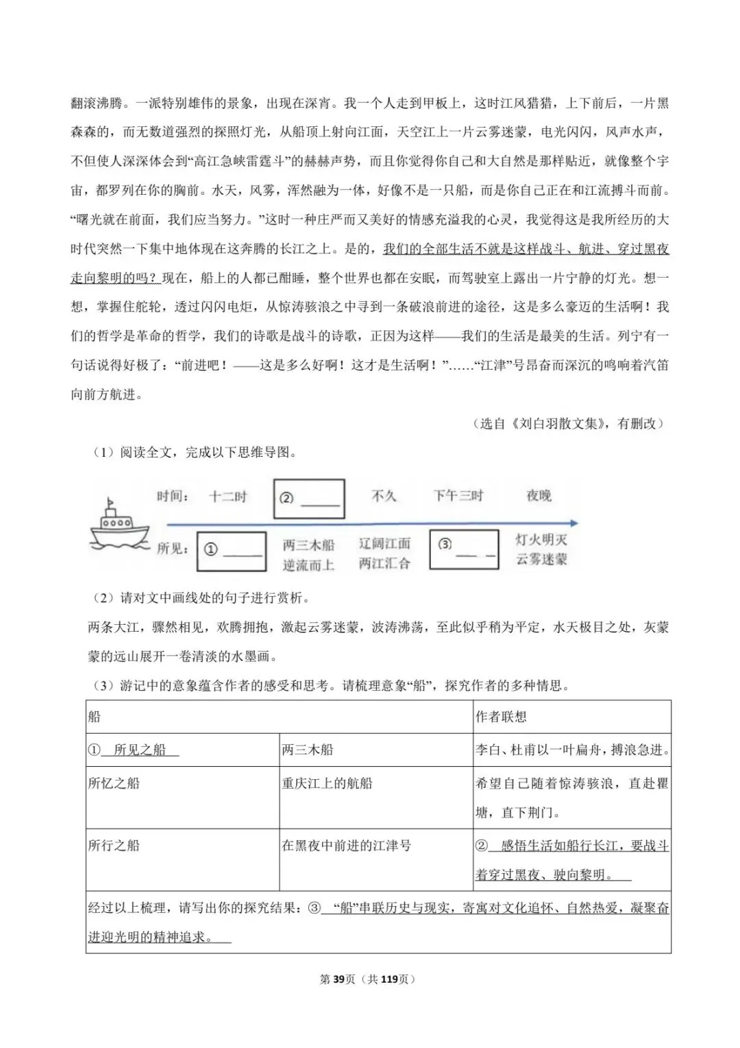 2026中考语文考点专项练习|散文阅读专题(可下载打印) 第14张