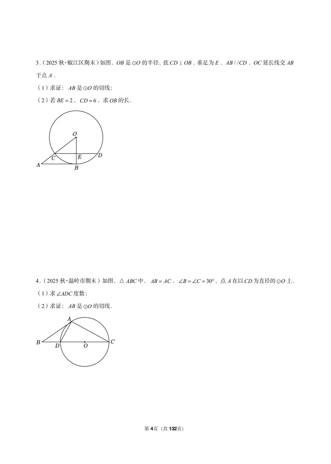 26 年最新版浙教版三年真题汇编直线与圆的位置关系解答题 01(60 题)附详细解析 第4张