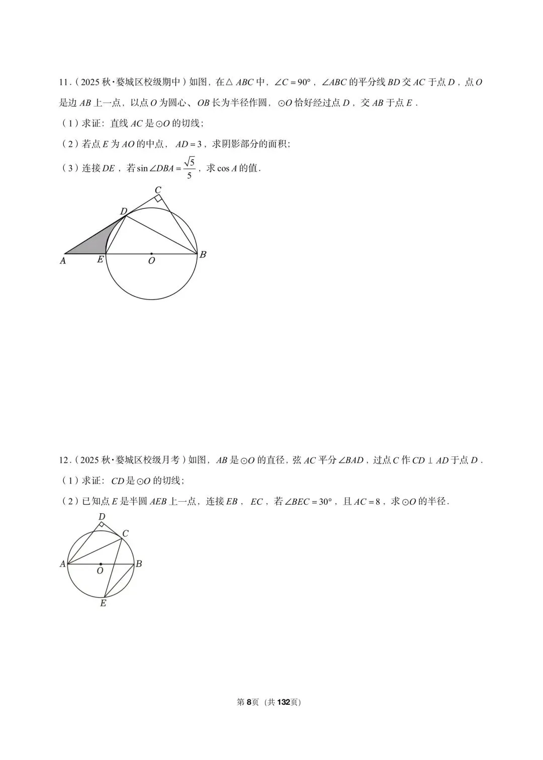 26 年最新版浙教版三年真题汇编直线与圆的位置关系解答题 01(60 题)附详细解析 第5张