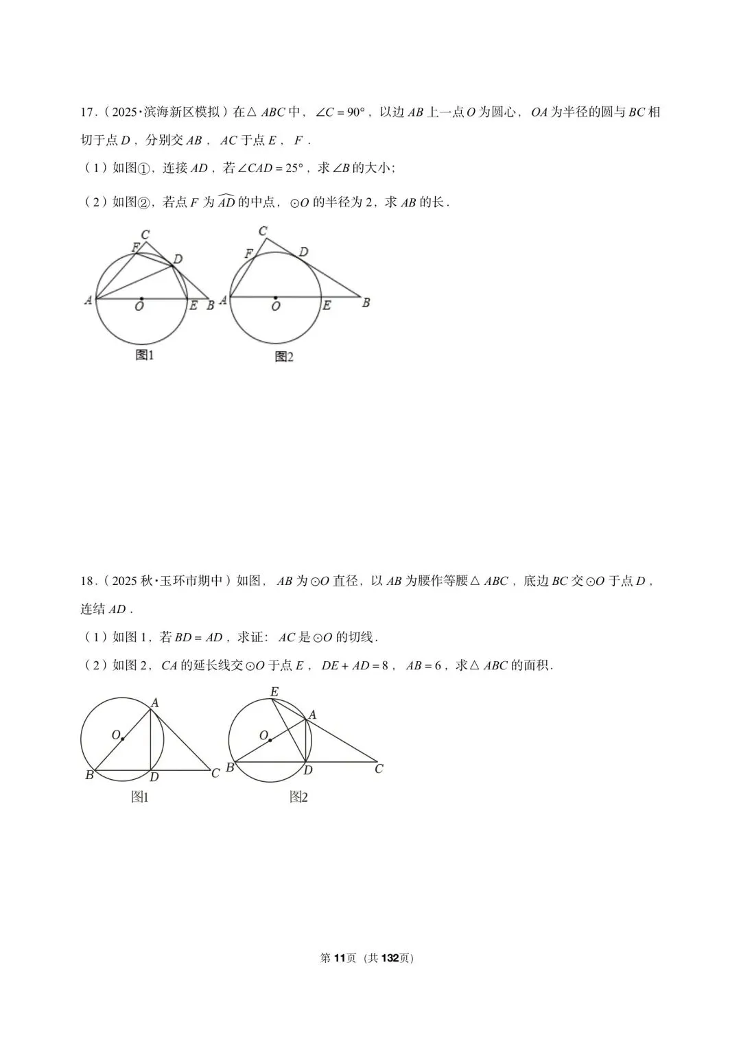 26 年最新版浙教版三年真题汇编直线与圆的位置关系解答题 01(60 题)附详细解析 第6张