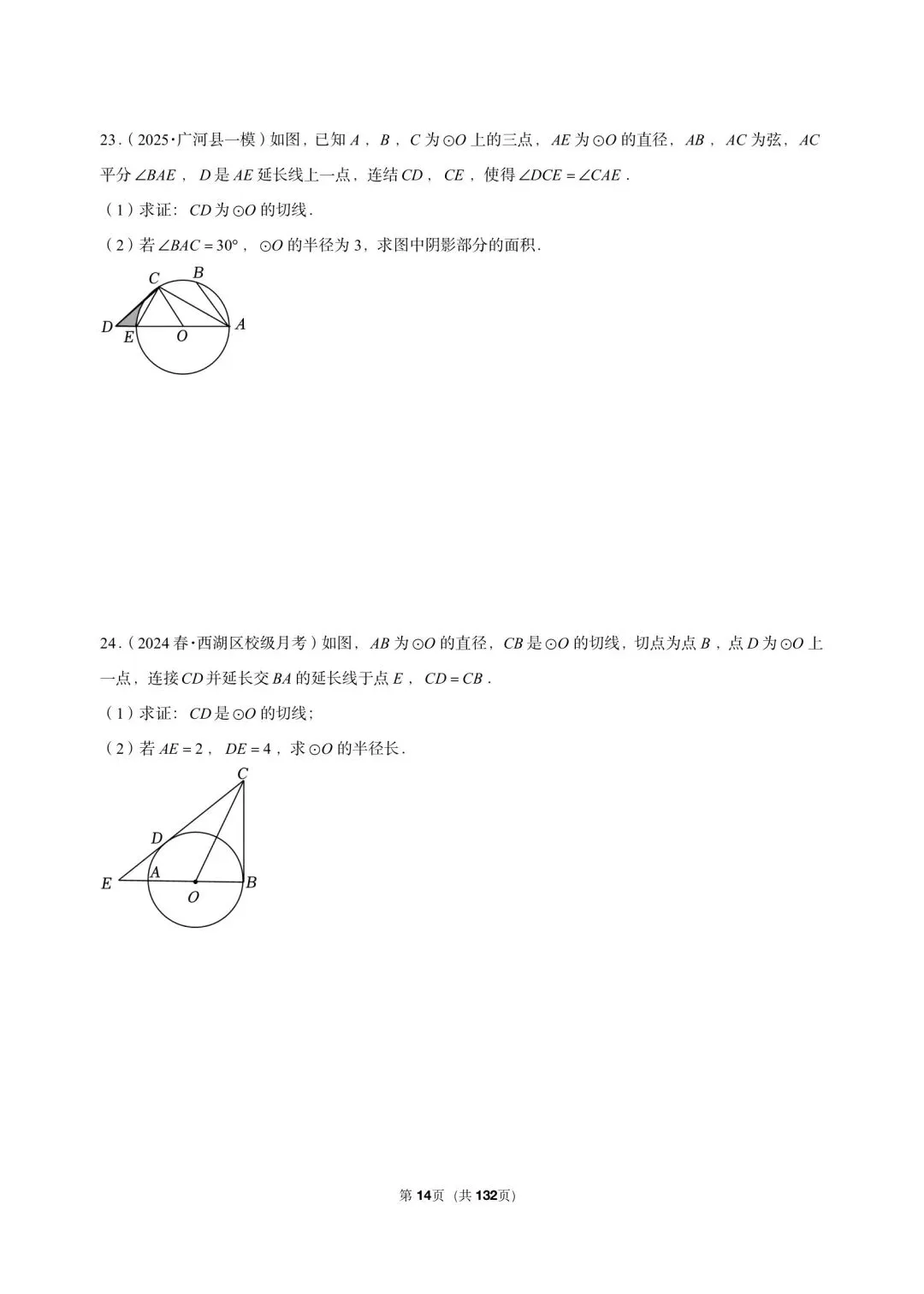 26 年最新版浙教版三年真题汇编直线与圆的位置关系解答题 01(60 题)附详细解析 第7张