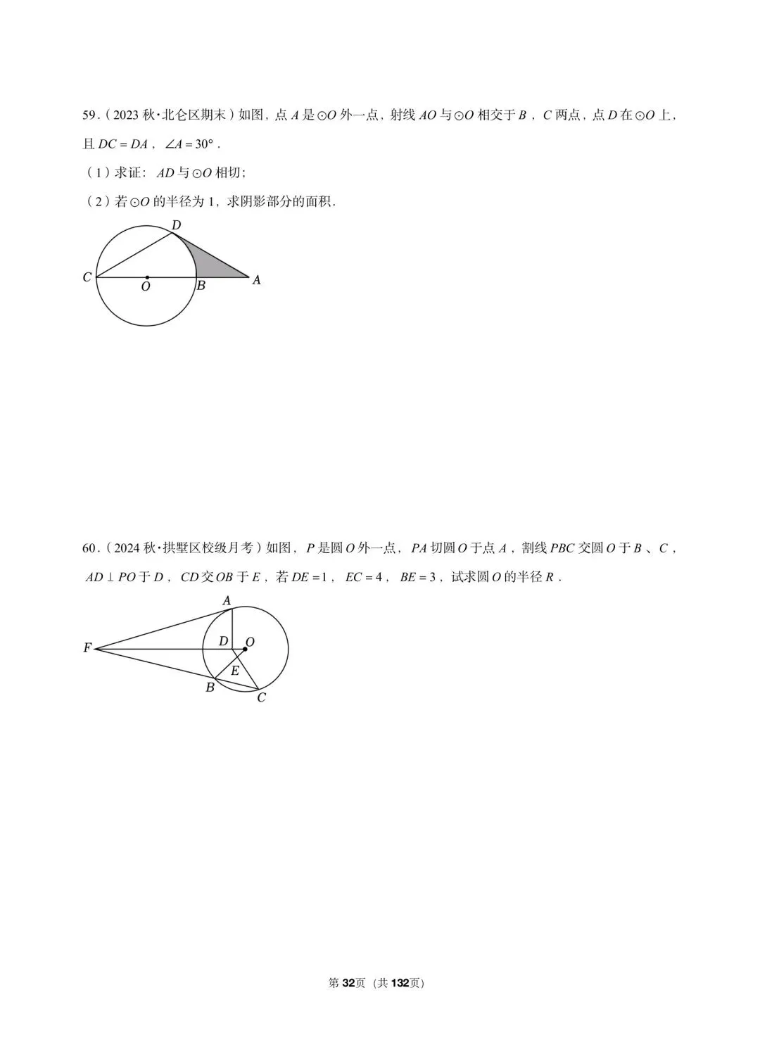 26 年最新版浙教版三年真题汇编直线与圆的位置关系解答题 01(60 题)附详细解析 第9张