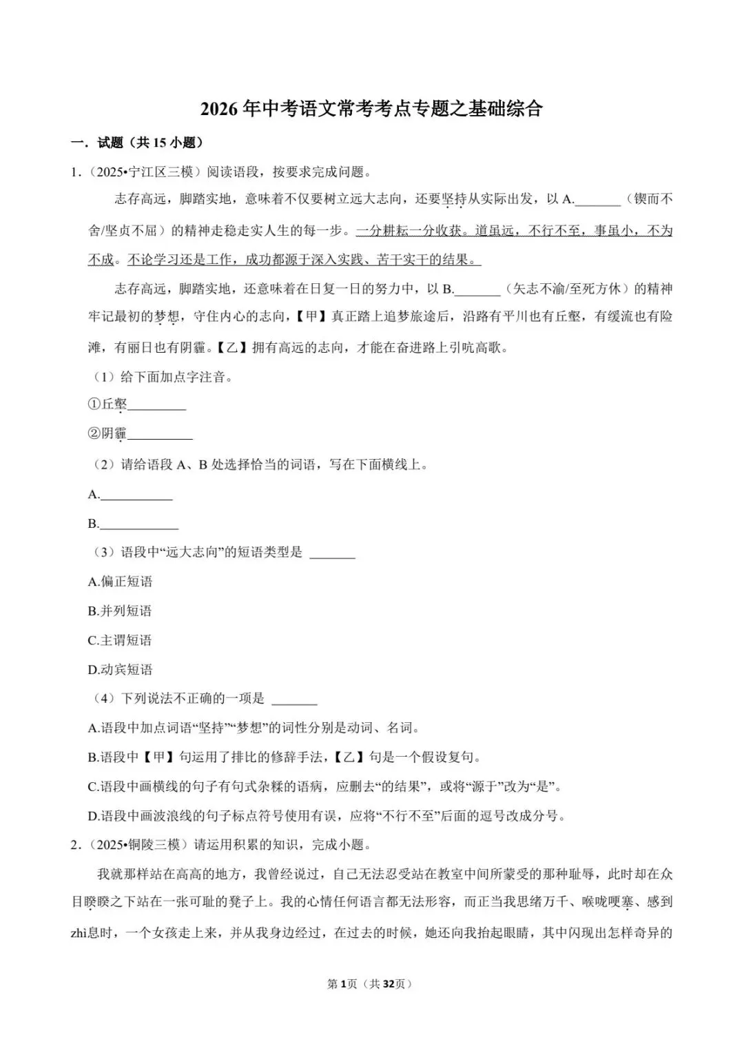 2026中考语文考点专项练习|基础综合专题(可下载打印) 第9张