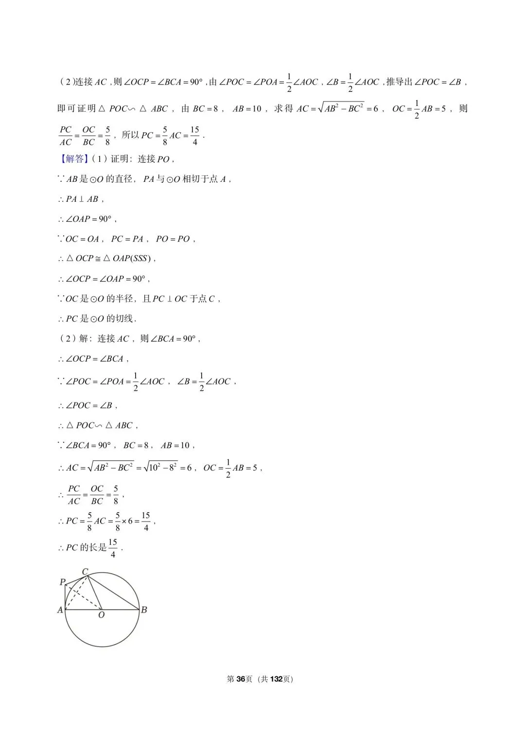 26 年最新版浙教版三年真题汇编直线与圆的位置关系解答题 01(60 题)附详细解析 第11张