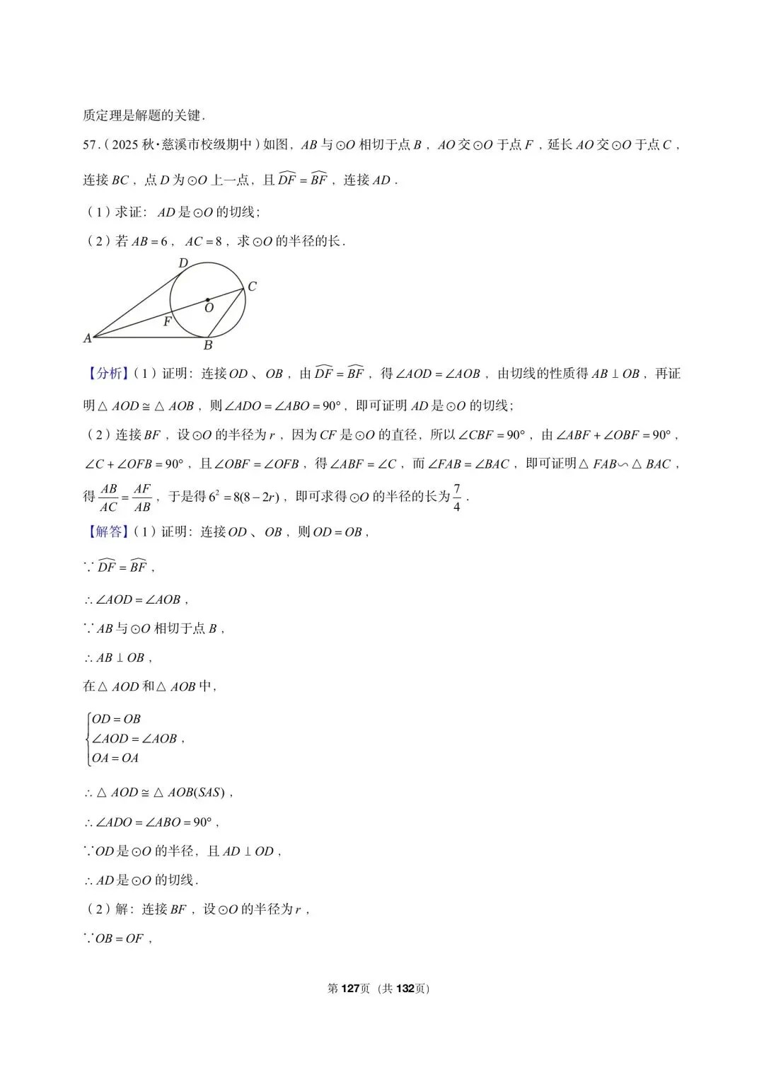 26 年最新版浙教版三年真题汇编直线与圆的位置关系解答题 01(60 题)附详细解析 第12张