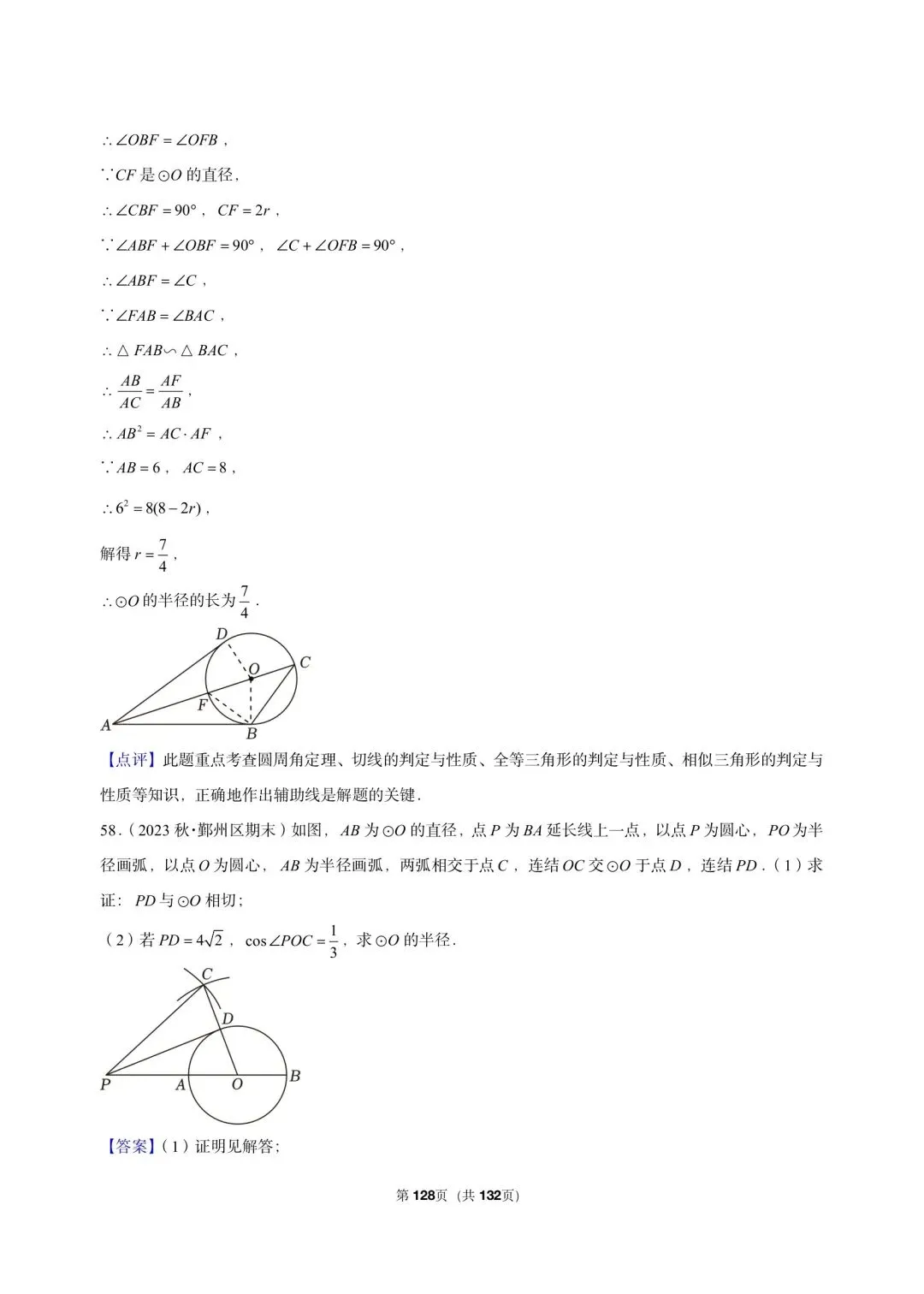 26 年最新版浙教版三年真题汇编直线与圆的位置关系解答题 01(60 题)附详细解析 第13张