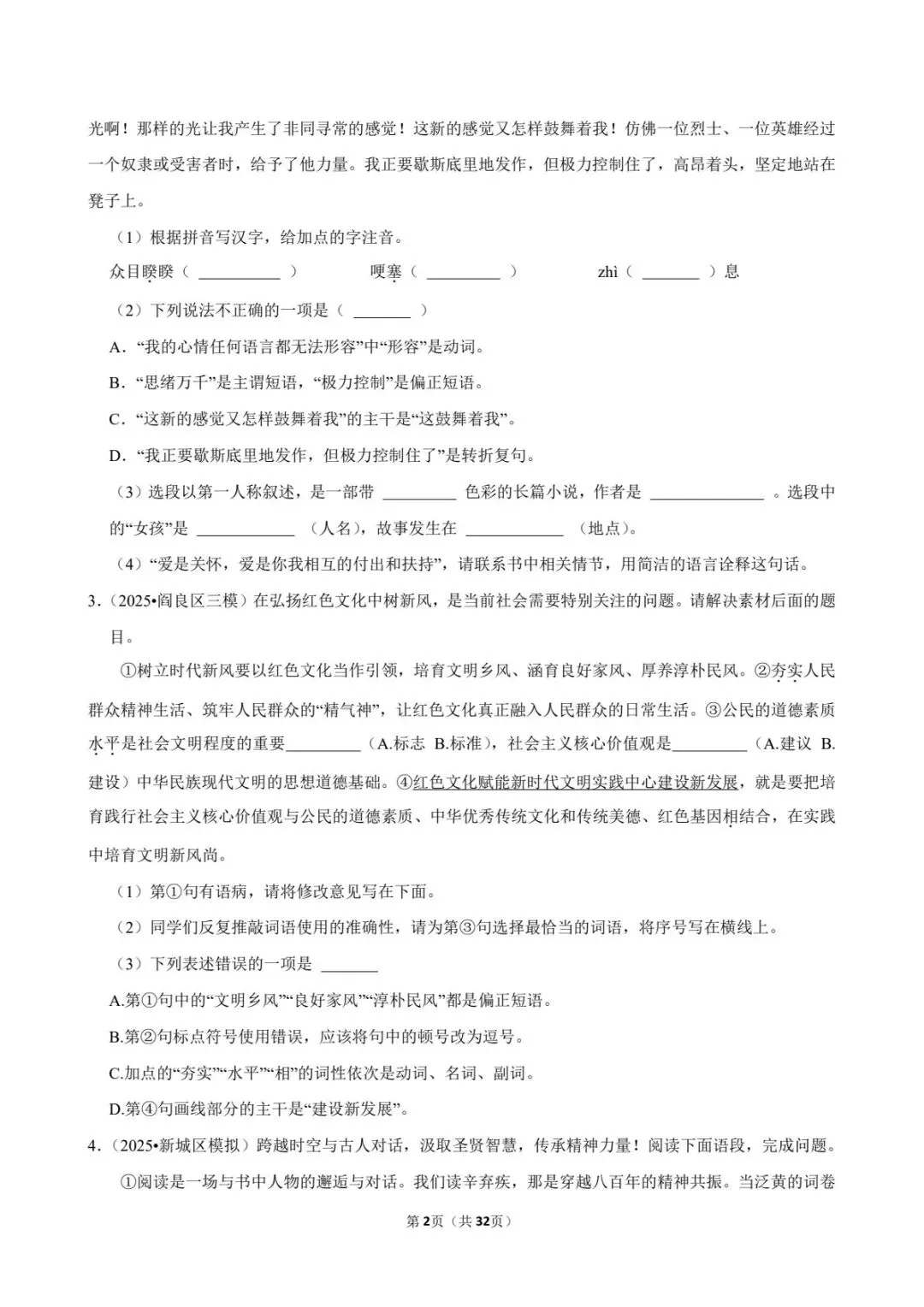 2026中考语文考点专项练习|基础综合专题(可下载打印) 第10张