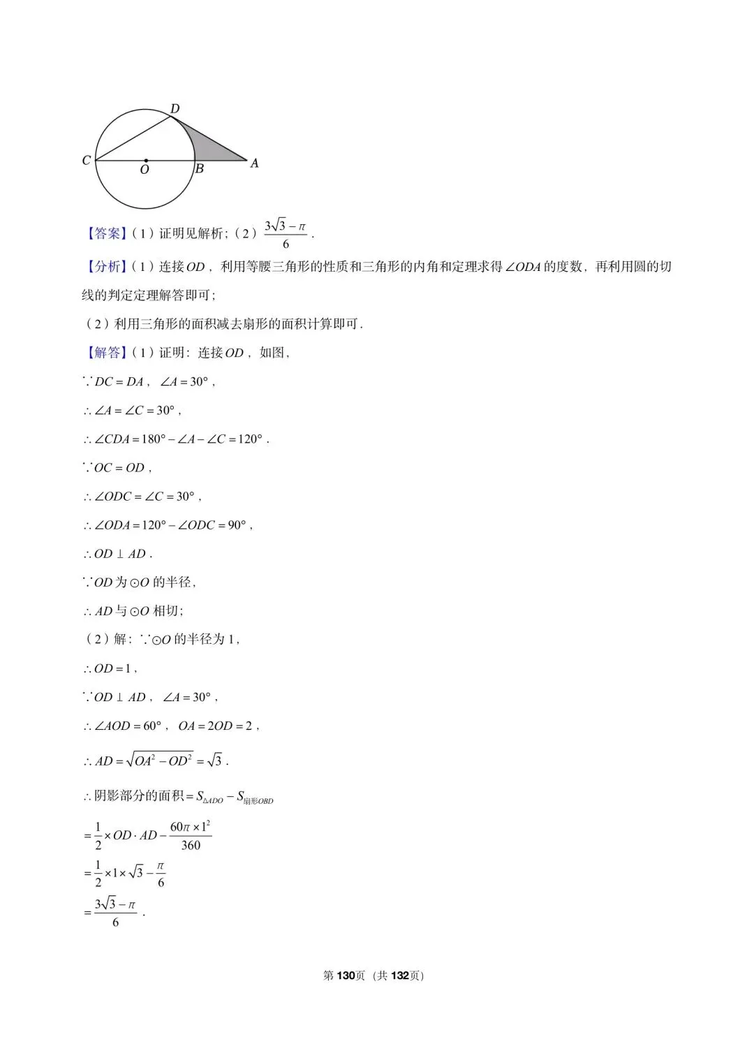 26 年最新版浙教版三年真题汇编直线与圆的位置关系解答题 01(60 题)附详细解析 第15张