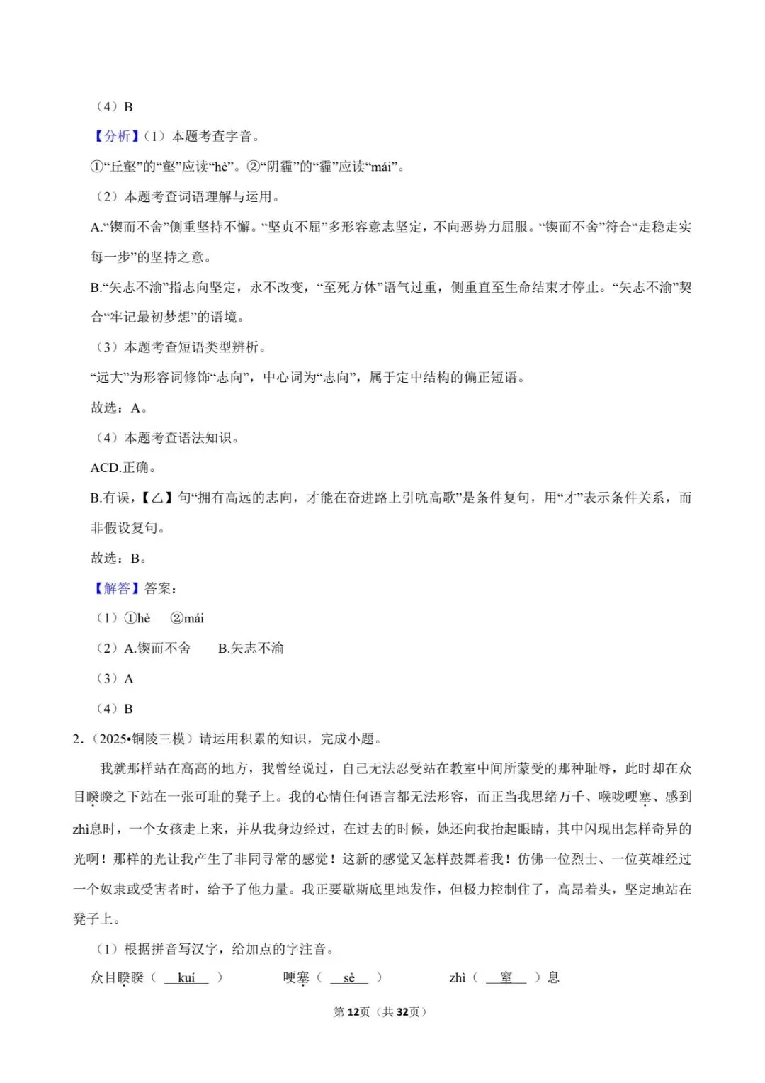 2026中考语文考点专项练习|基础综合专题(可下载打印) 第13张