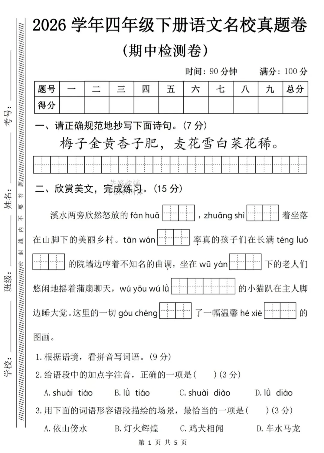四年级下语文《期中名校真题卷+质量检测卷》共两套,电子版可打印 第4张