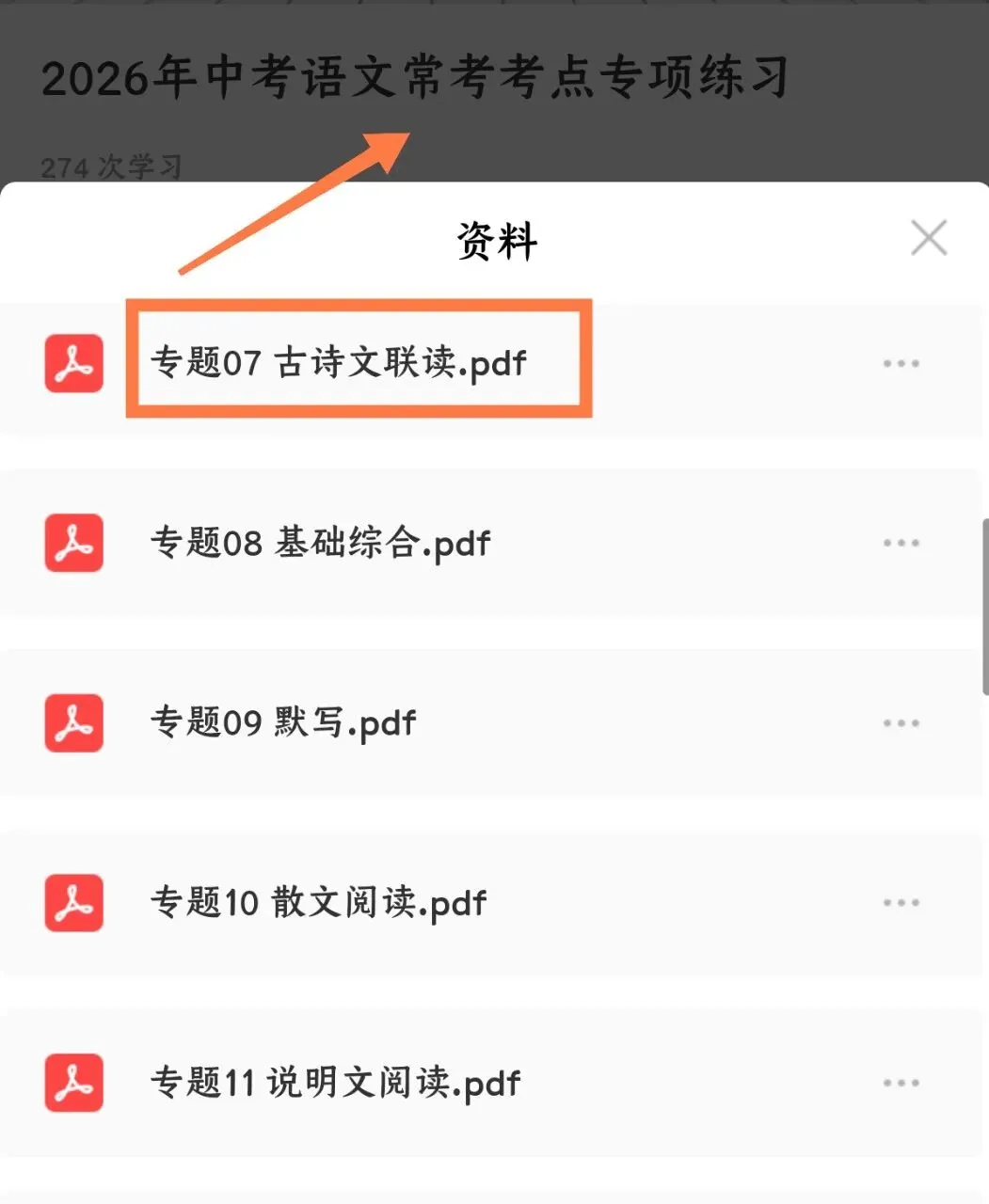 2026中考语文考点专项练习|古诗文联读专题(可下载打印) 第8张