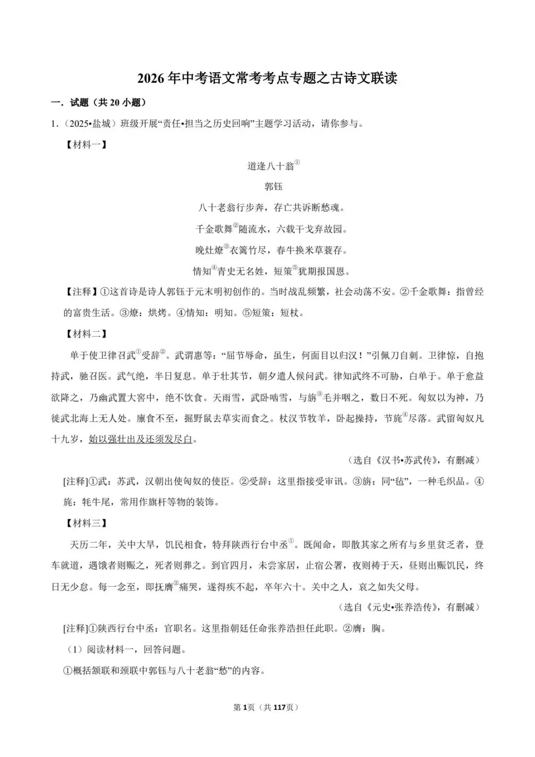 2026中考语文考点专项练习|古诗文联读专题(可下载打印) 第9张