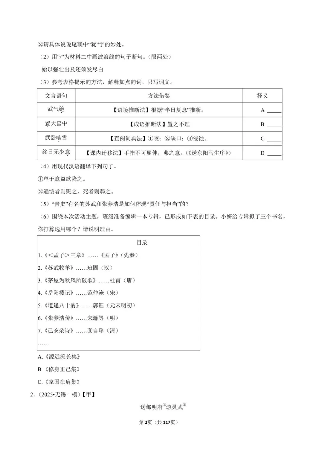 2026中考语文考点专项练习|古诗文联读专题(可下载打印) 第10张