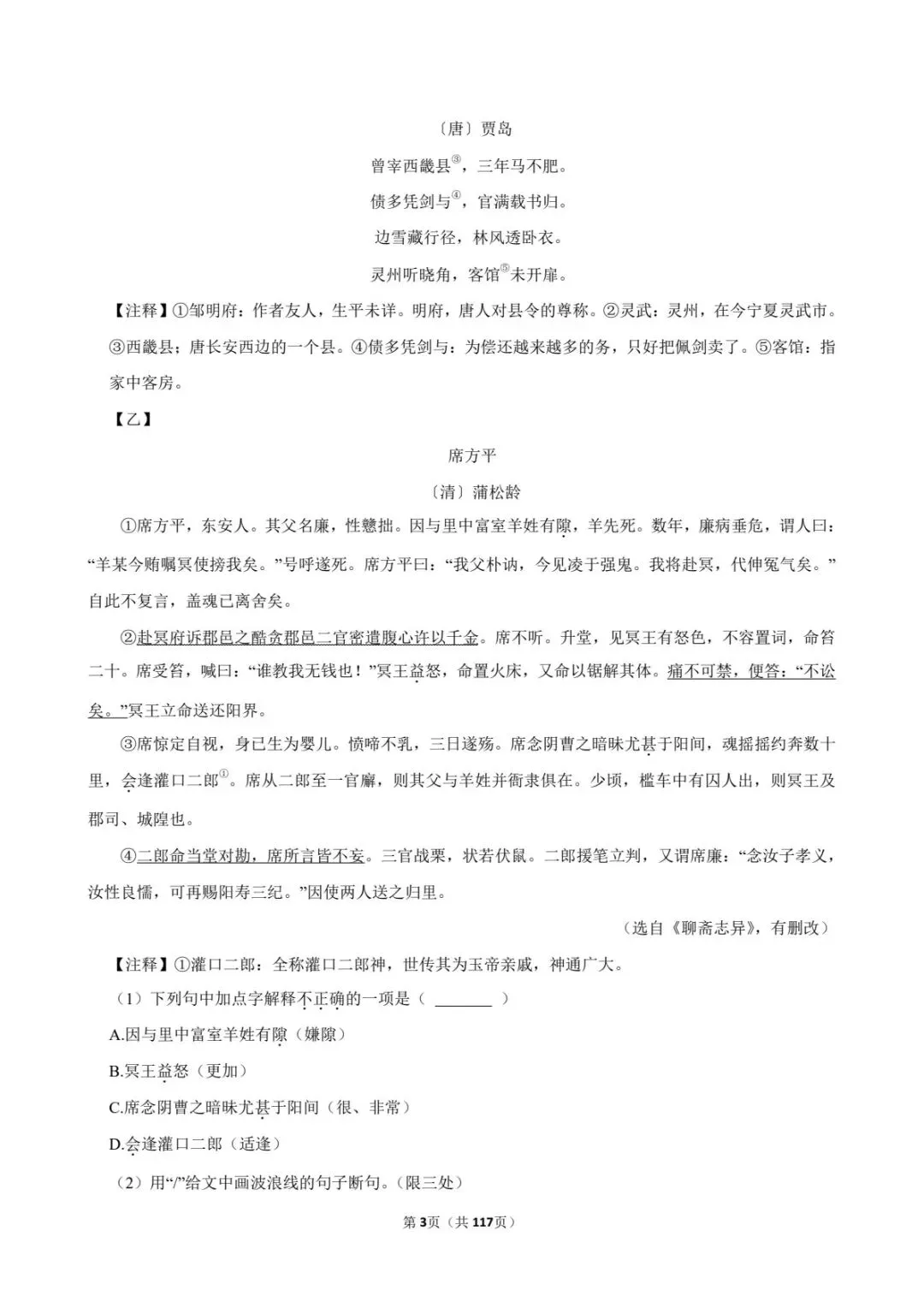 2026中考语文考点专项练习|古诗文联读专题(可下载打印) 第11张