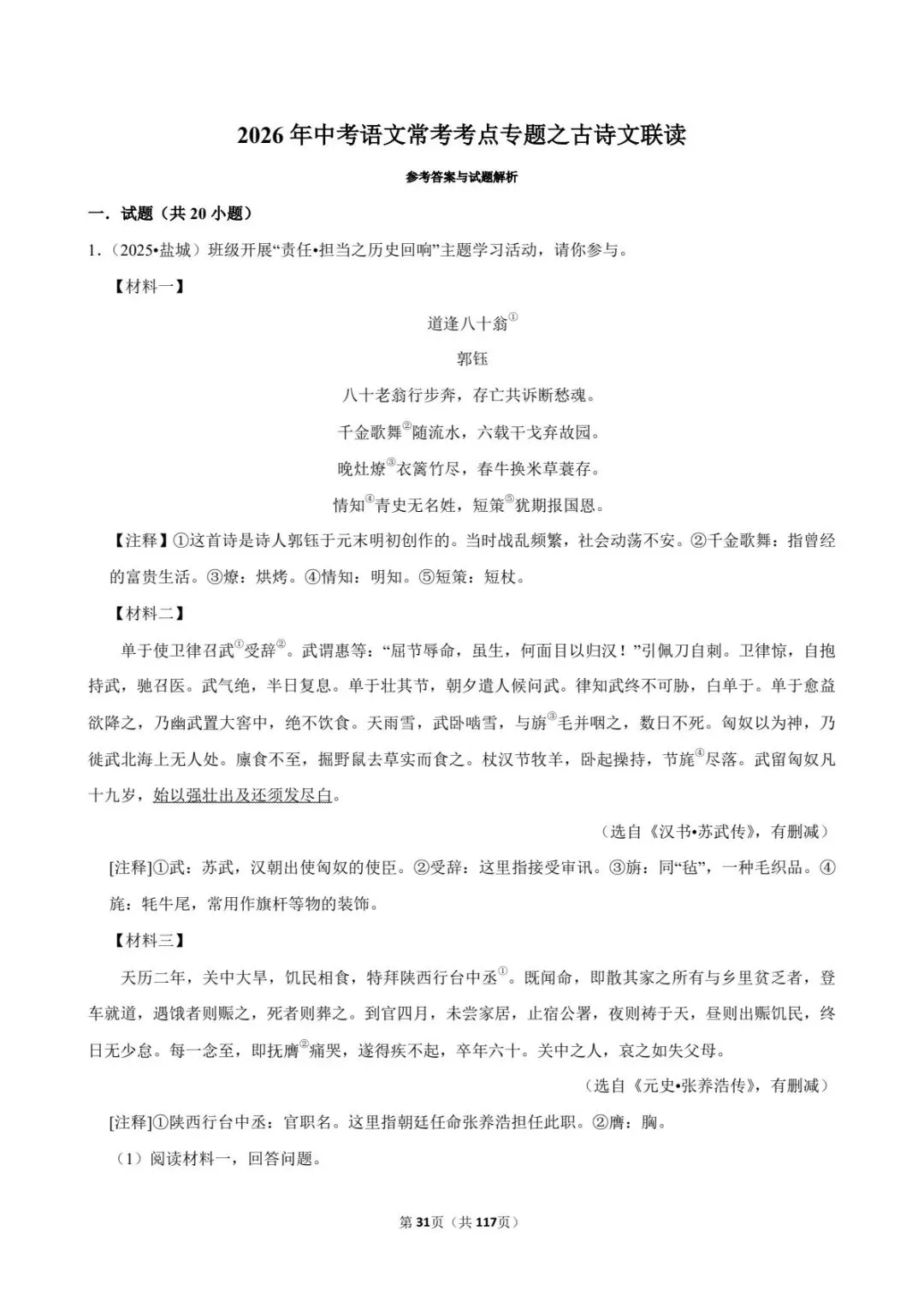 2026中考语文考点专项练习|古诗文联读专题(可下载打印) 第12张