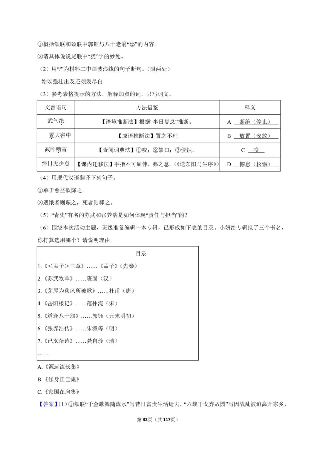 2026中考语文考点专项练习|古诗文联读专题(可下载打印) 第13张