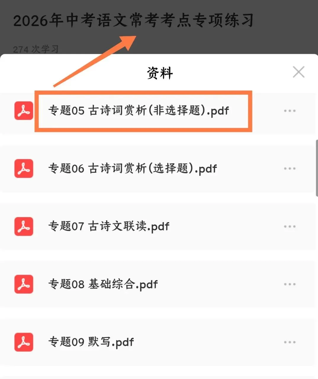 2026中考语文考点专项练习|古诗词赏析(非选择题)专题(可下载打印) 第8张
