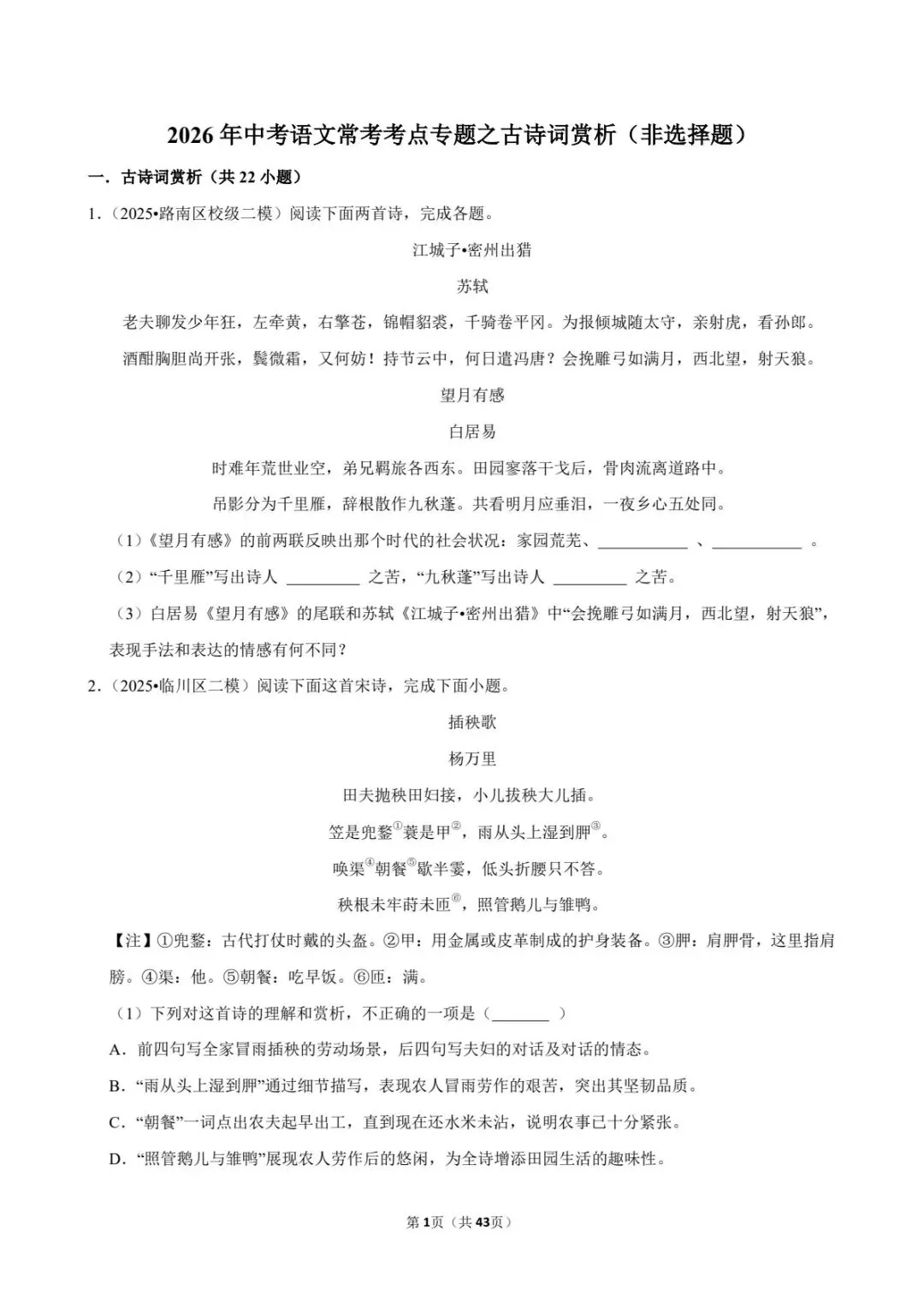 2026中考语文考点专项练习|古诗词赏析(非选择题)专题(可下载打印) 第9张