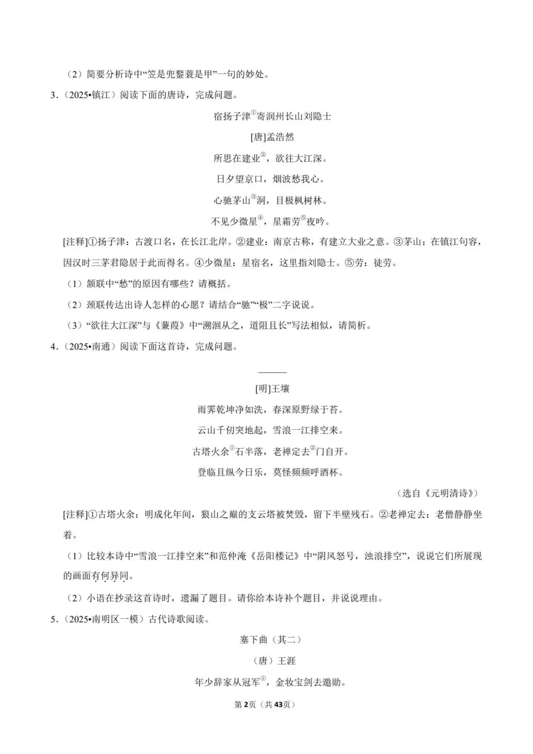 2026中考语文考点专项练习|古诗词赏析(非选择题)专题(可下载打印) 第10张