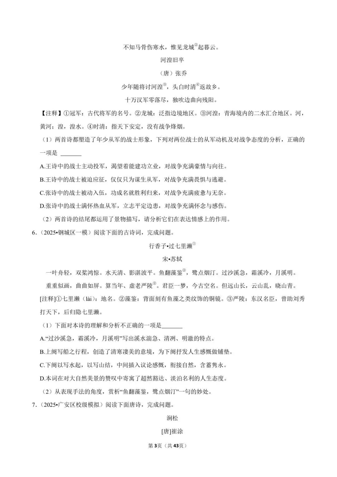 2026中考语文考点专项练习|古诗词赏析(非选择题)专题(可下载打印) 第11张