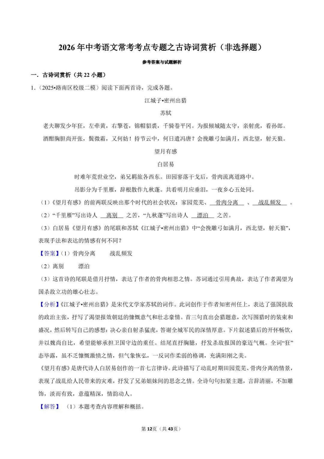 2026中考语文考点专项练习|古诗词赏析(非选择题)专题(可下载打印) 第12张