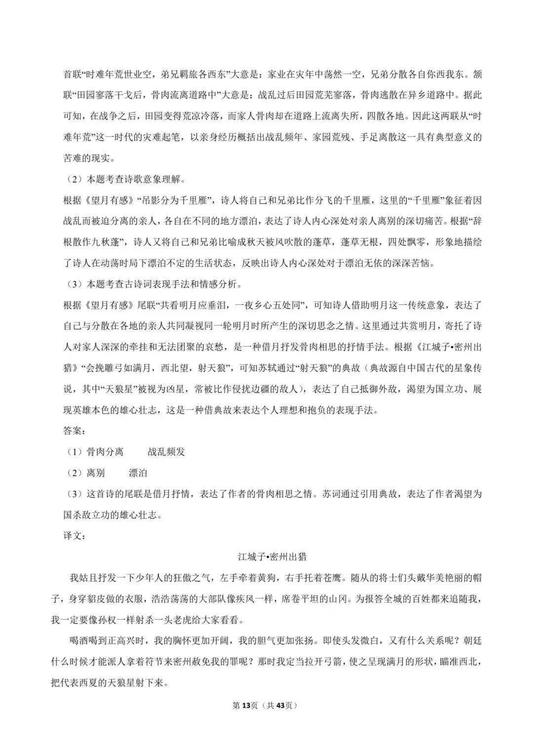 2026中考语文考点专项练习|古诗词赏析(非选择题)专题(可下载打印) 第13张