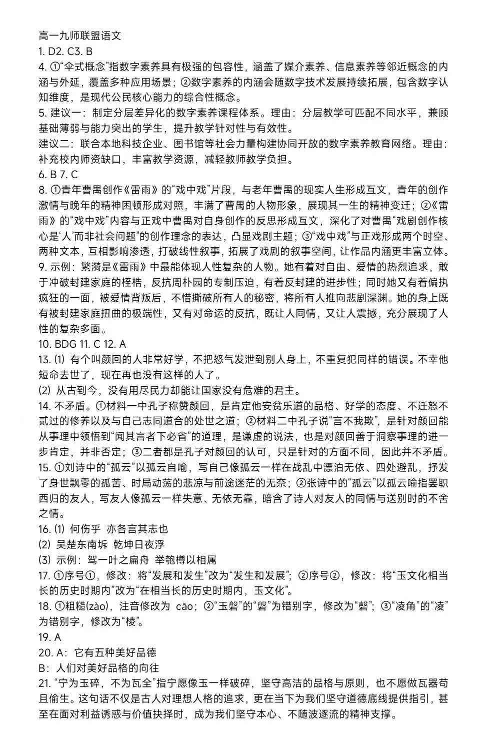 河南高一九师联盟(4月27日)|全科真题+解析 第1张