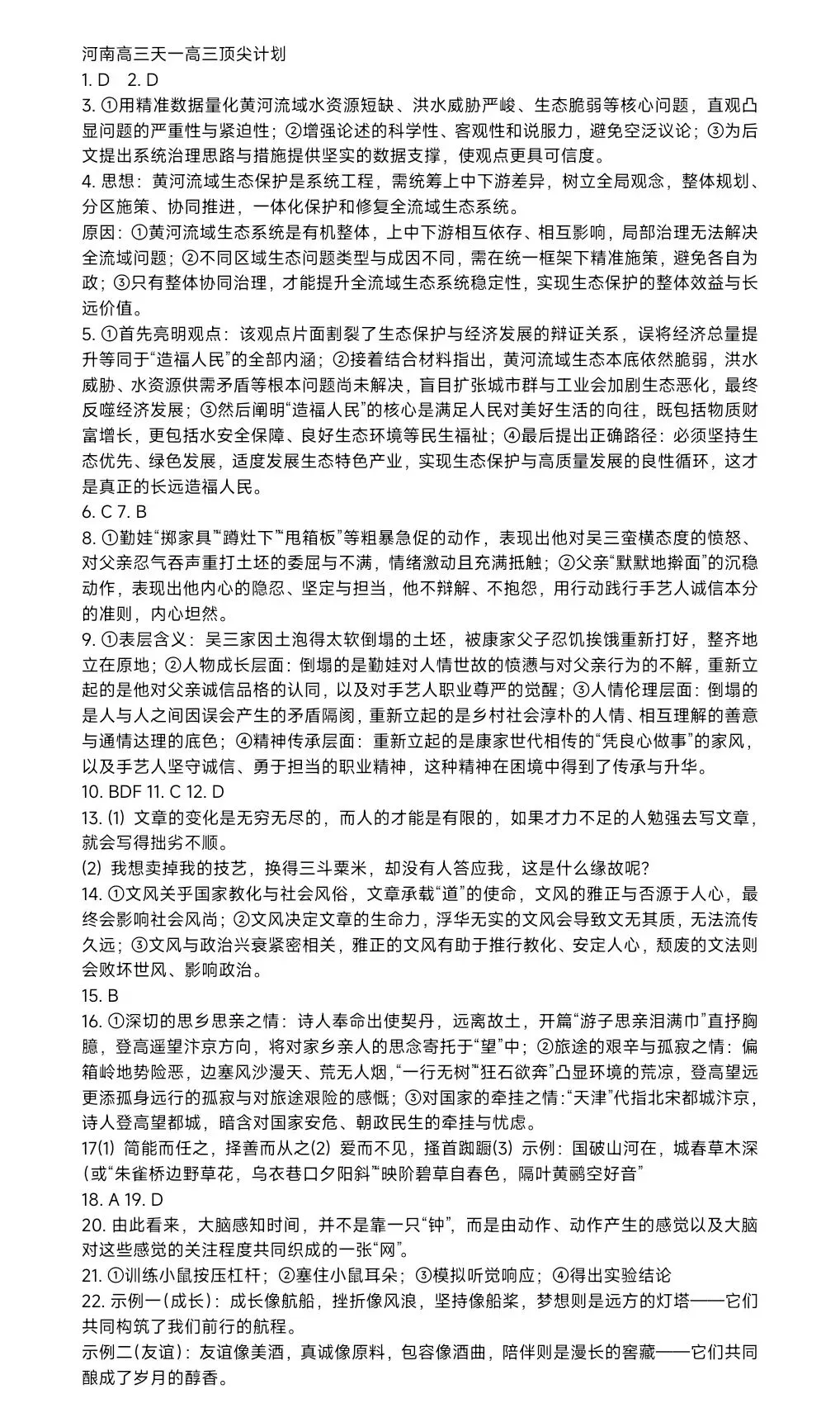 河南高三天一大联考(4月27日)|全科真题+解析 第1张