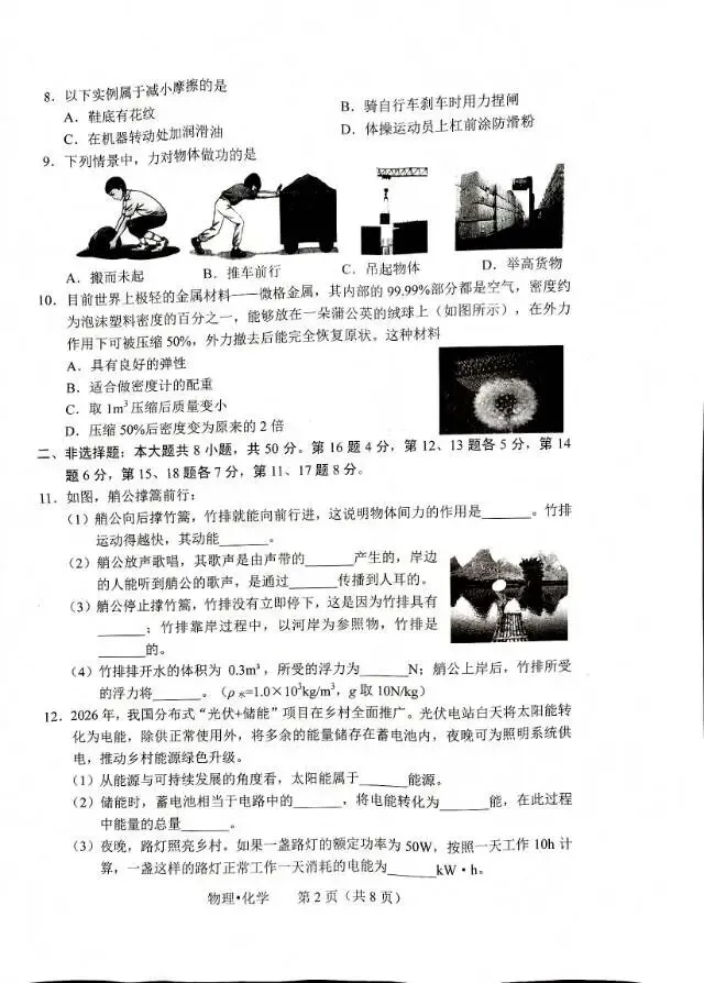 长春市2026年初中学业水平考试网上阅卷模拟练习 第2张