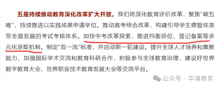 0.5+3/1+3/登记入学都能免中考上高中,究竟该怎么选? 第11张