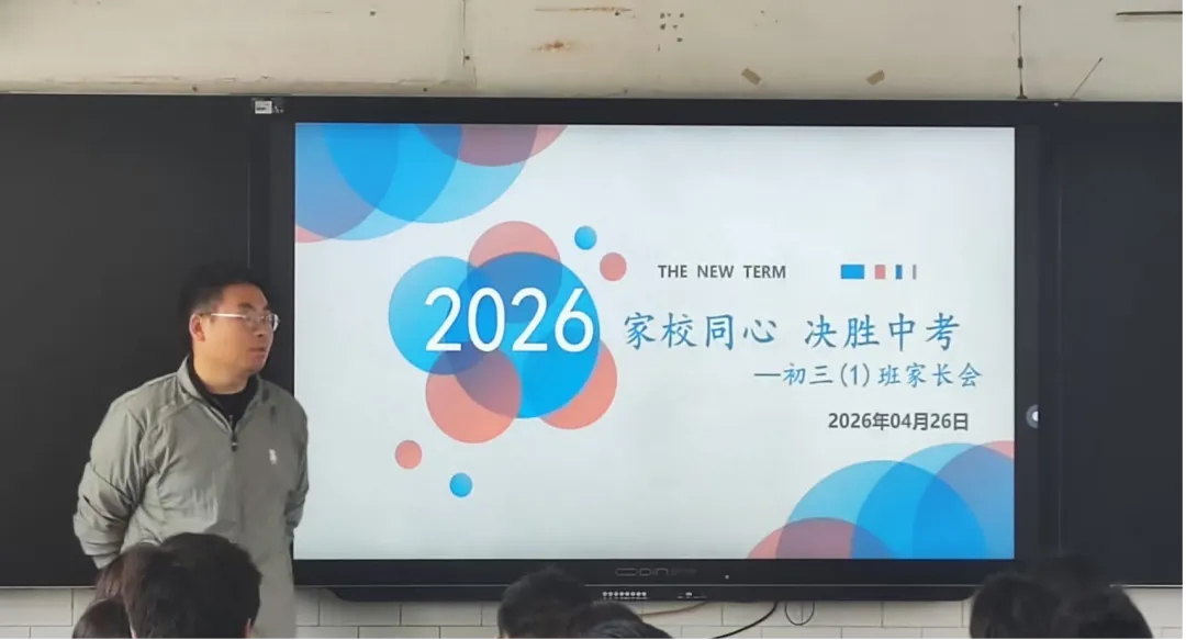 一模明方向 同心备中考——濮阳市油田第十八中学开展毕业班家长学校活动 第4张