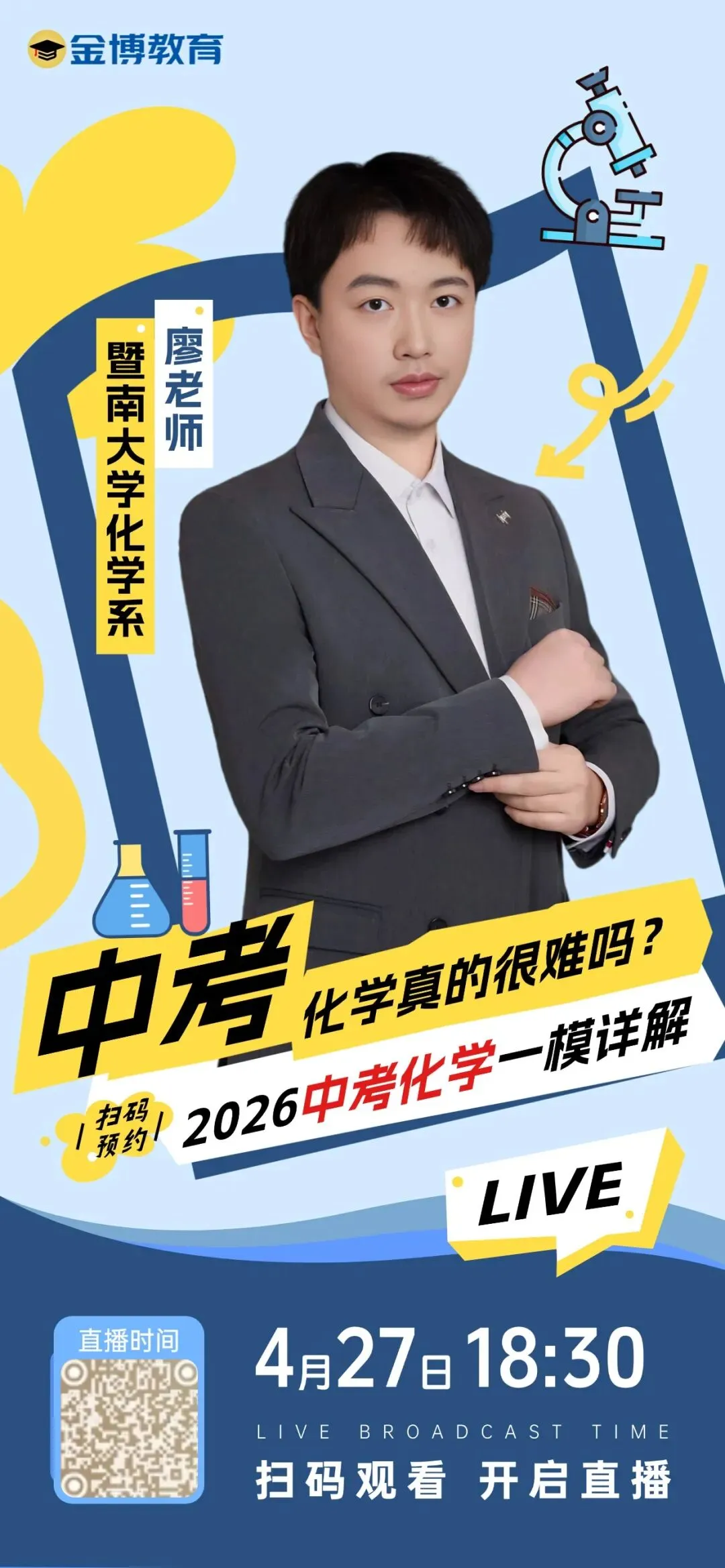 广州中考化学一模千万别只看分数!26年走势考点分析 第12张